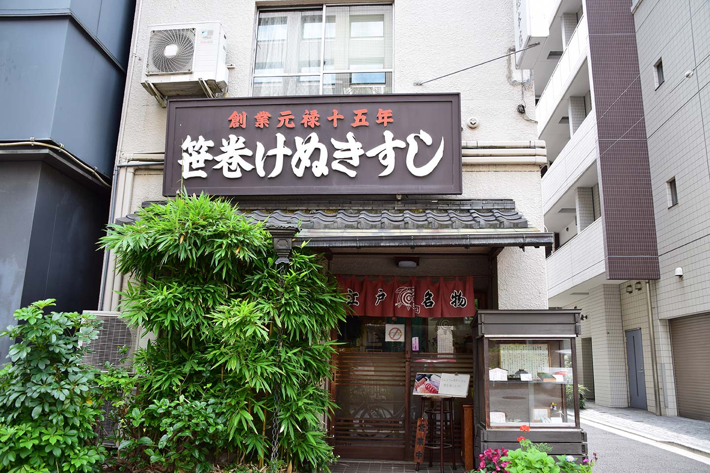 志乃田寿司